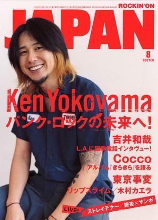 ROCKIN’ON JAPAN（ロッキング・オン・ジャパン） 2007年8月号 (発売日2007年07月20日) 表紙