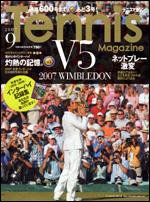 テニスマガジン 9月号 (発売日2007年07月21日) 表紙