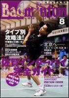 バドミントンマガジン 8月号 表紙