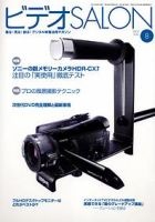 ビデオサロン 2007年8月号 表紙