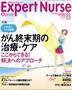 エキスパートナース 8月号 (発売日2007年07月20日) 表紙