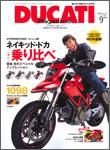 DUCATI Mａｇａｚｉｎｅ（ドゥカティマガジン） 9月号 (発売日2007年07月24日) 表紙