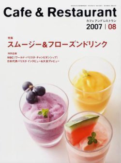 カフェレス 8月号 (発売日2007年07月20日) 表紙