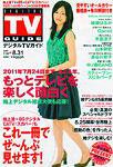 デジタルTVガイド全国版  9月号 (発売日2007年07月24日) 表紙