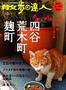 散歩の達人 8月号 (発売日2007年07月21日) 表紙