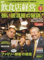 飲食店経営 表紙