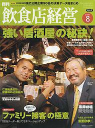 飲食店経営 2007年07月20日発売号 表紙