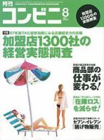 コンビニ 2007年07月24日発売号 表紙