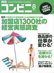 コンビニ 2007年07月24日発売号 表紙