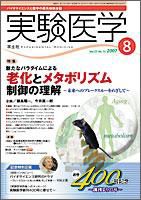 実験医学 Vol.25No.12 表紙