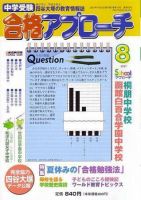 合格アプローチ 8月号 (発売日2007年07月20日) 表紙