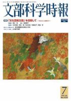 月刊　文部科学時報 2007年7月号 (発売日2007年07月22日) 表紙