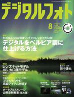デジタルフォト 8月号 (発売日2007年07月20日) 表紙