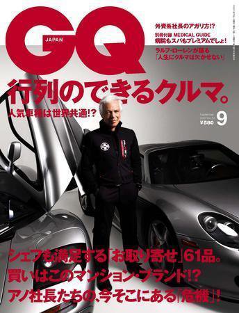 GQ JAPAN（ジーキュージャパン） No.52 9月号 (発売日2007年07月24日) 表紙