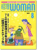 月刊経理ウーマン 2007年8月号 表紙