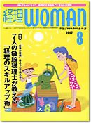 月刊経理ウーマン 2007年8月号 (発売日2007年07月20日) 表紙
