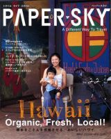PAPERSKY（ペーパースカイ） 表紙