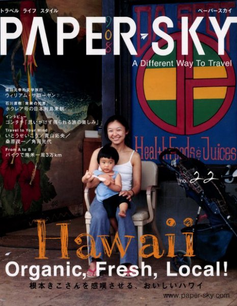 PAPERSKY（ペーパースカイ） no.22 (発売日2007年07月25日) 表紙