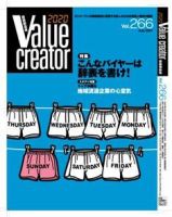 2020 VALUE CREATOR 266 (発売日2007年07月20日) 表紙