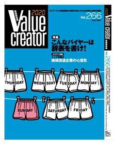 2020 VALUE CREATOR 266 (発売日2007年07月20日) 表紙