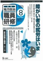 地方自治職員研修 2007年8月号 (発売日2007年07月18日) 表紙
