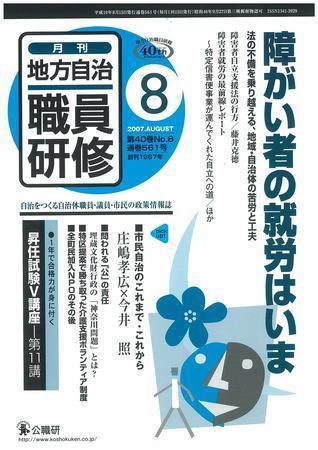 地方自治職員研修 2007年8月号 (発売日2007年07月18日) 表紙