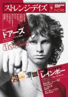 ストレンジ・デイズ No.100 2008年1月号 / 峰吉書店 / 古本