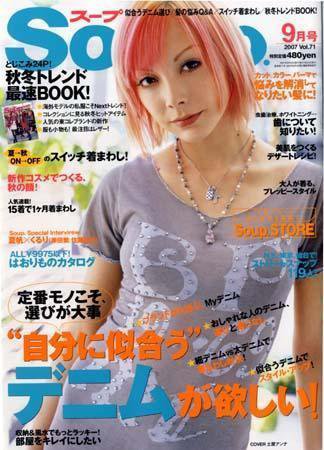 Soup.(スープ) vol.71 (発売日2007年07月23日) 表紙