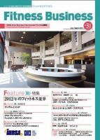 フィットネスビジネス(Fitness Business) No.31 表紙