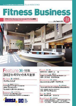 フィットネスビジネス(Fitness Business) No.31 (発売日2007年07月25日) 表紙