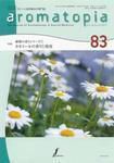 アロマトピア(aromatopia) No.83 (発売日2007年07月25日) 表紙