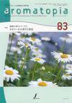 アロマトピア(aromatopia) No.83 (発売日2007年07月25日) 表紙