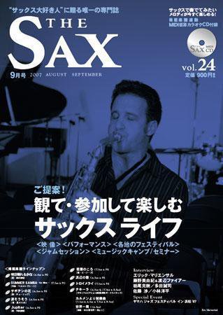 The SAX (ザサックス) 24号 (発売日2007年07月25日) 表紙