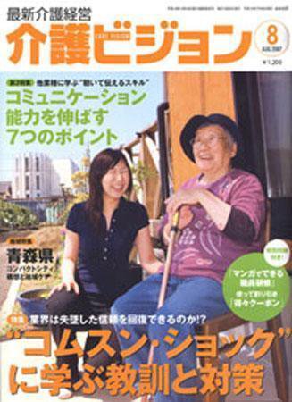 介護ビジョン 8月号 (発売日2007年07月20日) 表紙