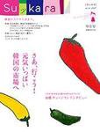 スッカラ 21号（07/09） (発売日2007年07月21日) 表紙