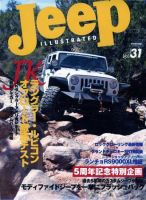 Jeepイラストレイテッドのバックナンバー (15件表示) | 雑誌/定期購読 