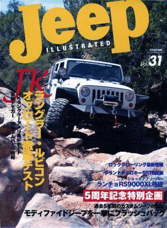 Jeepイラストレイテッド Vol.31 (発売日2007年07月21日) 表紙