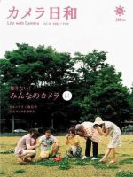カメラ日和 Vol.14 (発売日2007年07月20日) 表紙