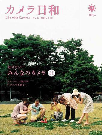 カメラ日和 Vol.14 (発売日2007年07月20日) 表紙