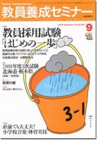 教員養成セミナー 2007年9月号 表紙
