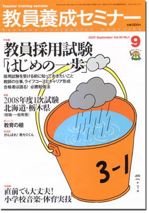 教員養成セミナー 2007年9月号 (発売日2007年07月22日) 表紙