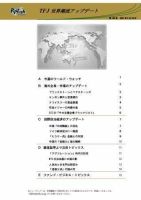 世界潮流アップデート 第198号 表紙