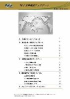 世界潮流アップデート 第199号 表紙