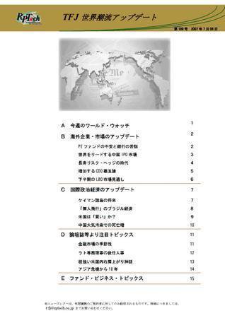 世界潮流アップデート 第199号 (発売日2007年07月06日) 表紙
