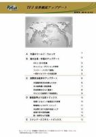 世界潮流アップデート 第200号 表紙