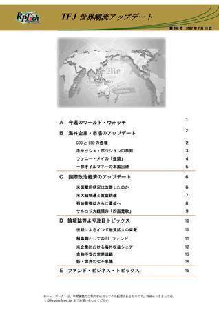 世界潮流アップデート 第200号 (発売日2007年07月13日) 表紙