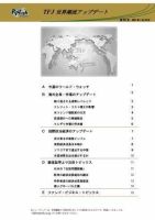 世界潮流アップデート 第201号 表紙