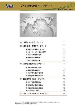 世界潮流アップデート 第201号 (発売日2007年07月20日) 表紙