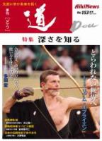 道（どう） No.153 表紙