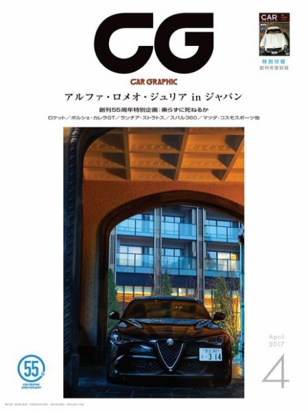 CAR GRAPHIC（カーグラフィック） 2017年4月号 (発売日2017年03月01日) 表紙